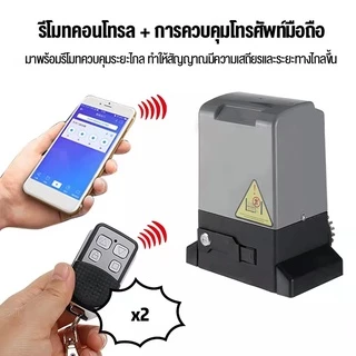 จัดส่งทันที เปิดประตูรีโมท ความถี่ 433 MHz เปิดประตูอัตโนมัติ รีโมทประตูรั้ว ของแท้ 100%