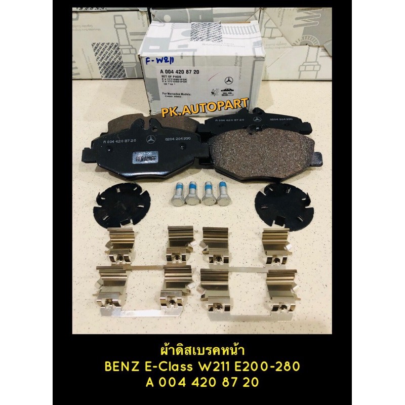 ผ้าเบรคหน้า Benz E-Class W211 (E200-280)