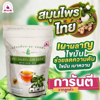 ชามะรุมเจนเฮิร์บ Gen Herb Moringa Tea 1 ห่อ 30 ซอง การันตีของแท้ชัวร์