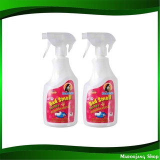 แบดสเมล สเปรย์หอมดับกลิ่น 600 มล (2ชิ้น) แบร์ริ่ง Bearing Cat Spray Bad Smell สเปรย์หอม สเปรย์แมว สเปรย์สัตว์เลี้ยง