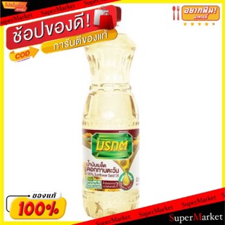 สุดพิเศษ!! มรกต น้ำมันเมล็ดดอกทานตะวัน บรรจุ 1ลิตร วัตถุดิบ, เครื่องปรุงรส, ผงปรุงรส อาหาร อาหารและเครื่องดื่ม