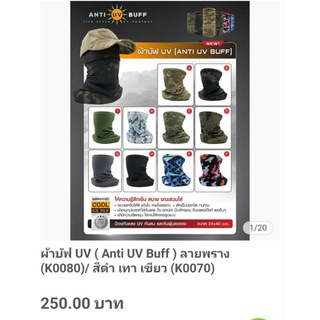 ผ้าบัฟ UV ( Anti UV Buff )