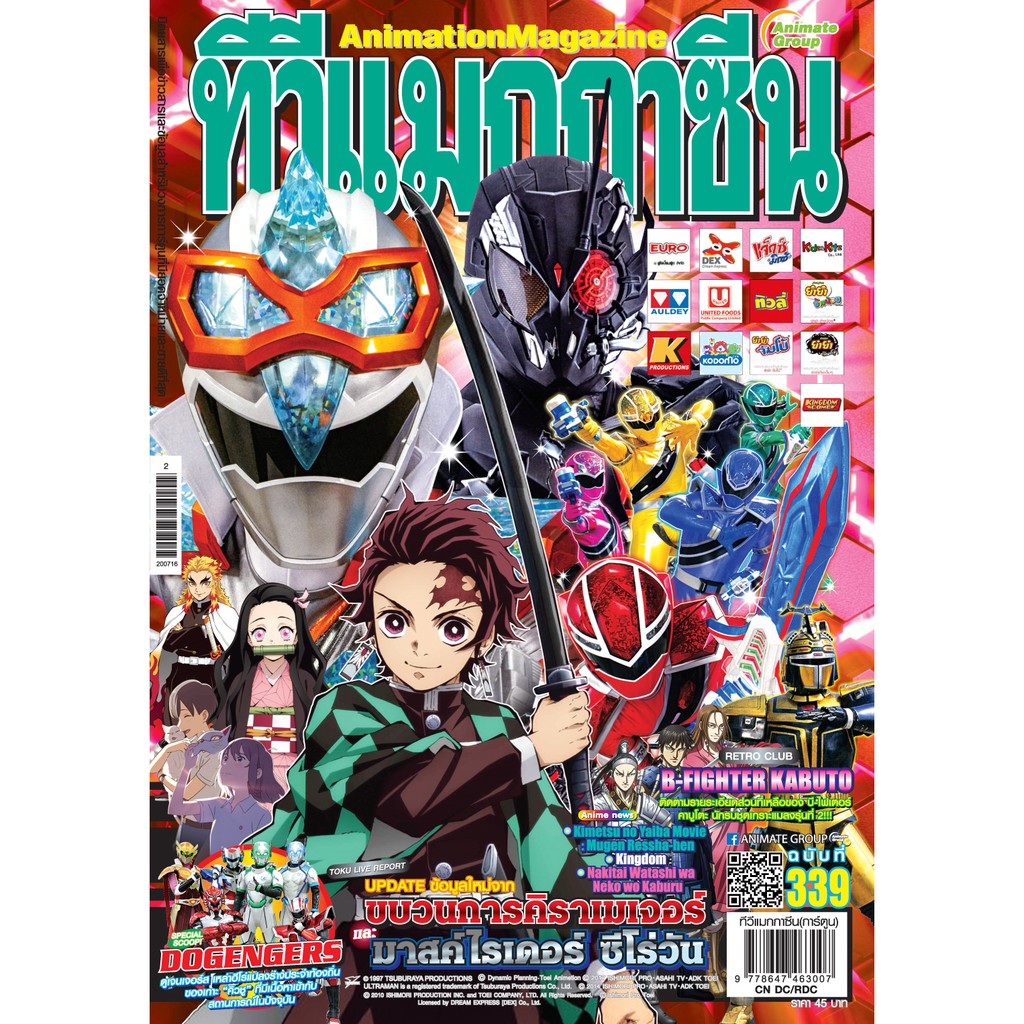TV  MAGAZINE  VOL.339 ทีวีแมกกาซีน เล่มที่ 339