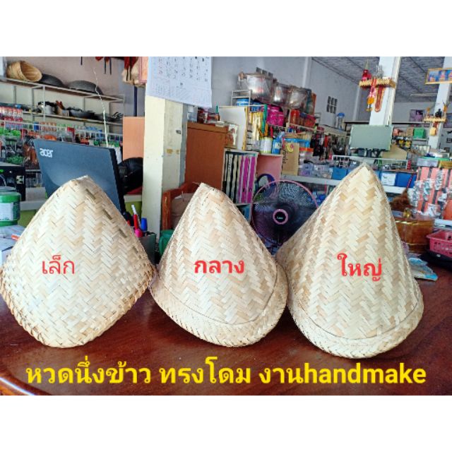 หวดนึ่งข้าว ทรงโดม หวดข้าว งานสาน งานแฮนด์เมด