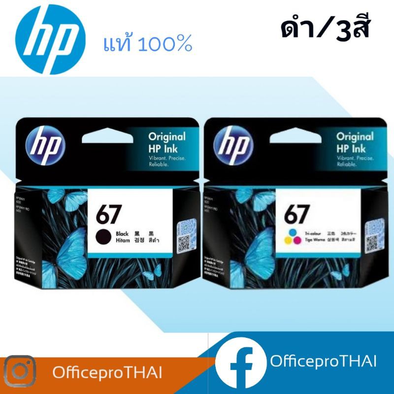 HP67 หมึกพิมพ์ HP 67 BK (3YM56AA)  / 67 CO (3YM55AA) ของแท้ สำหรับเครื่องรุ่น 2720,2721,2722