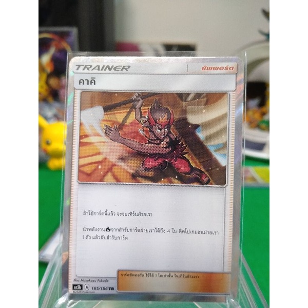 คาคิ ระดับ R AS5b 185/186 Pokemon TCG Thailand