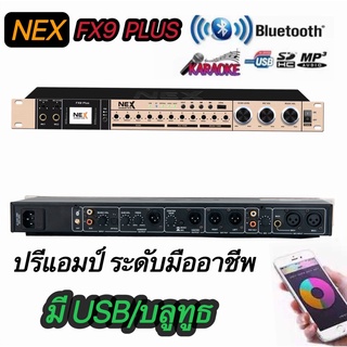 รุ่น FX9 PLUS ปรีแอมป์ KTV ร้องเพลง จูนพิเศษ รองรับการเล่นบลูทูธ USB ปรับเสียงกลางเบส การปรับเอฟเฟกต์ได้เครื่อง