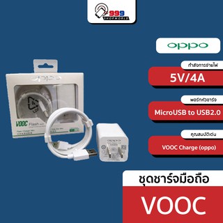 ชุดชาร์จ OPPO หัวชาร์จเร็ว รองรับVOOC พร้อมสายชาร์จ