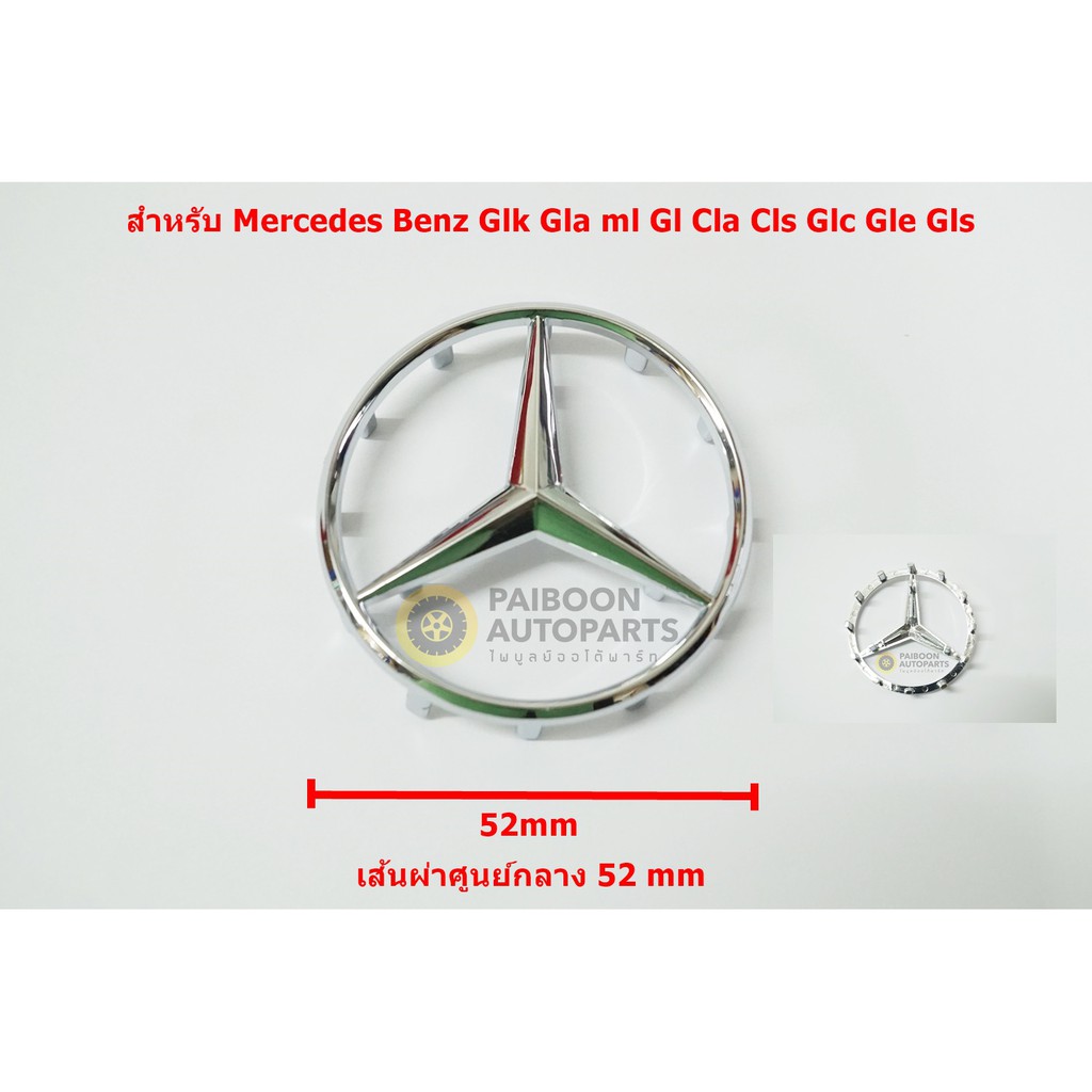 ป้ายโลโก้Benzพลาสติกชุบโครเมี่ยมขนาดเส้นผ่าศูนย์กลาง 5.2 cm สำหรับติดพวงมาลัยติดตั้งด้วยเทปกาวด้านหลัง