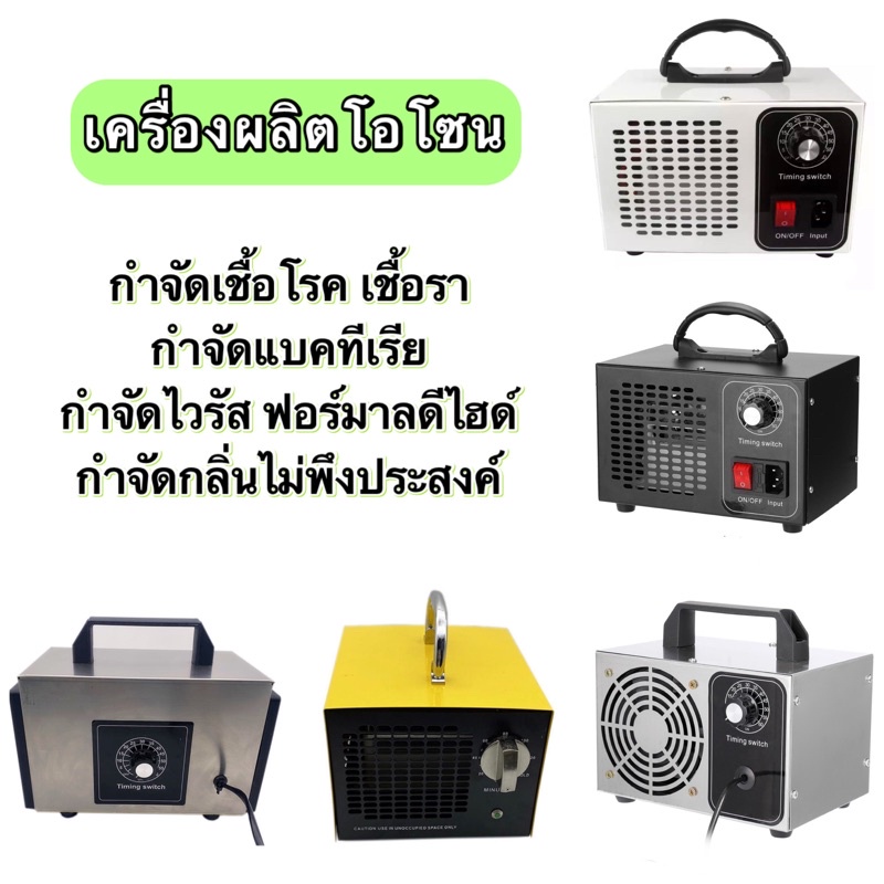 🔥[มีประกัน พร้อมส่ง]60g 36g เครื่องผลิตโอโซน กำจัดโควิด เครื่องอบโอโซน Ozone generator ฟอกอากาศ แบคท