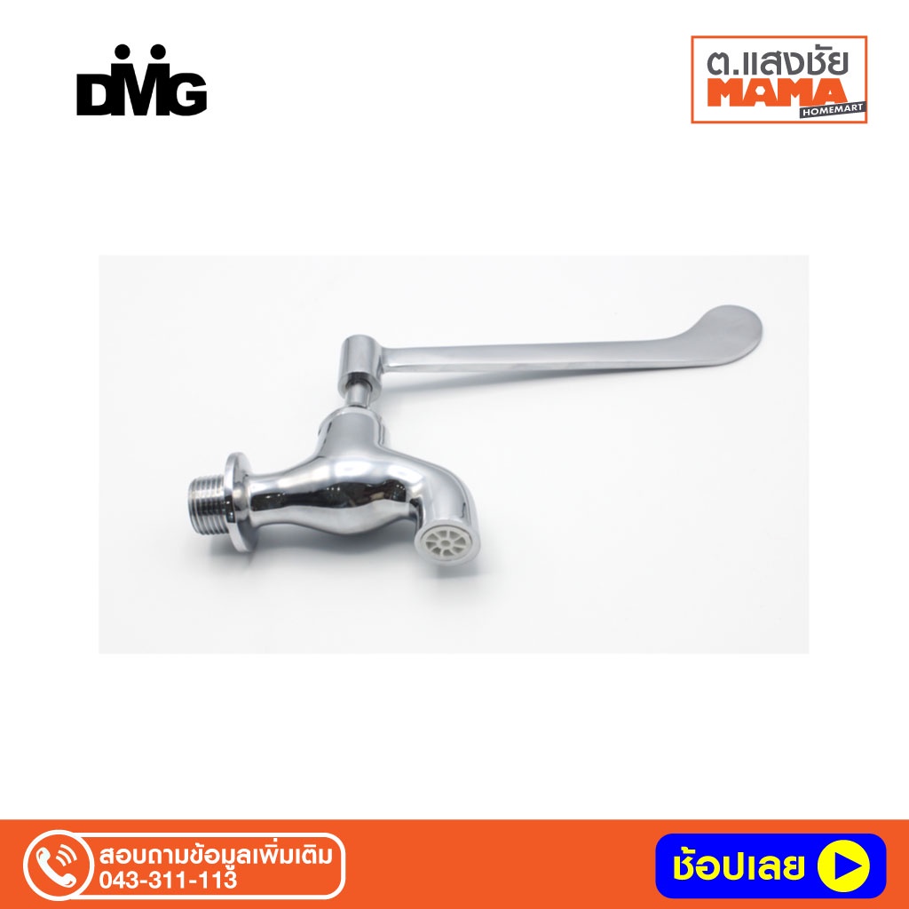 AE-403 ก๊อกคอสั้นหมอ ด้ามปัดยาว