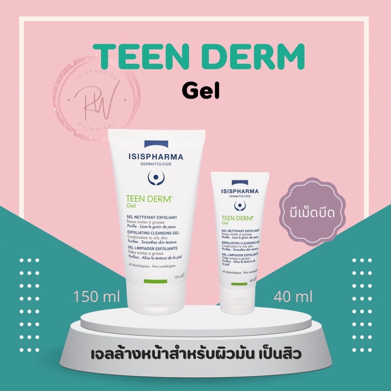 TEEN DERM GEL เจลล้างหน้าที่มีเม็ดบีดทำความสะอาดผิวได้อย่างอ่อนโยนสำหรับผิวมันและเป็นสิว ของแท้ %ฉลากไทย