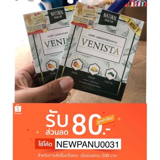 ค่าส่งถูกสุด ส่งใน1วัน 1แถม1 ถูกสุด คุ้มสุด Venista Detox เวนิสต้าดีท้อก แพ้คคู่ ใหม่ มีเก็บปลายทาง