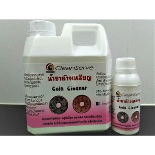 น้ำยาล้างเหรียญกษาปณ์ นิเกิล ทองเหลือง ทองแดง สั่งเยอะยิ่งคุ้ม