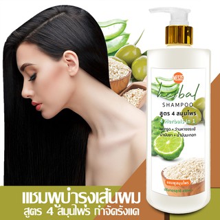 MESZE แชมพู 4In1 สูตรพิเศษ ผสม Vitamin E 450 ml ยาสระผม สมุนไพรแท้ ธรรมชาติ ไม่ใส่สารกันเสีย พาราเบน ซิลิโคน SLS SLES