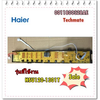 อะไหล่ของแท้/เมนบอร์ดปุ่มกดเครื่องซักผ้าไฮเออร์/0011800328AE/Haier/Main Computer