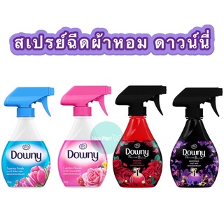 downy ดาวน์นี่ สเปรย์ฉีดผ้า ขจัดกลิ่นเหม็น กลิ่นอับ 370 มล.