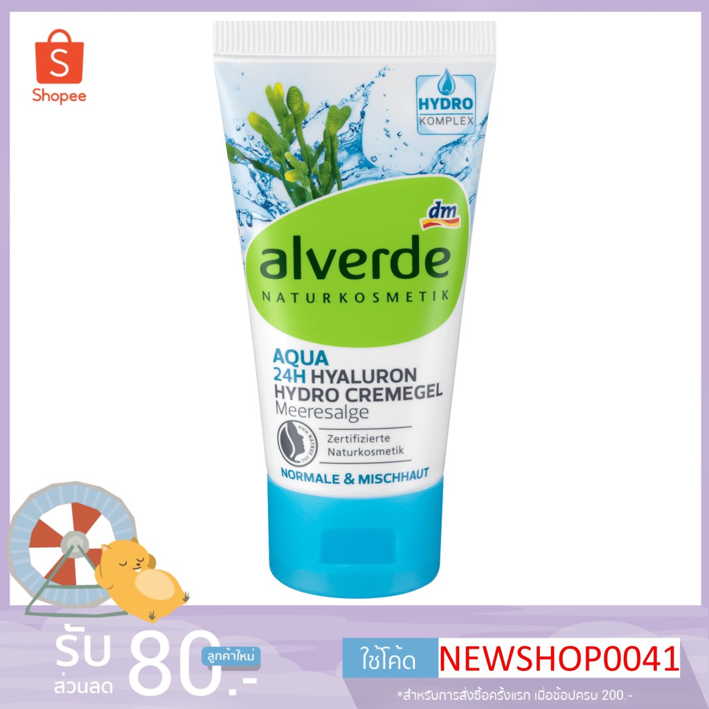 คร มเจลบำร งผ ว เพ มความช มช น Alverde Aqua 24h Hyaluron Hydro Cremegel Seaweed 50 Ml Shopee Thailand