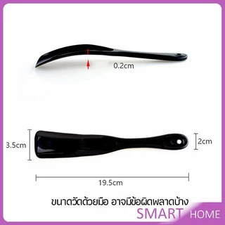 SMART นักยกรองเท้ามืออาชีพ