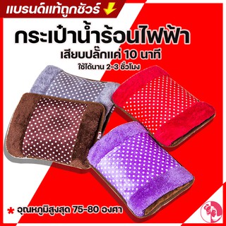 🔥FLASH SALE🔥กระเป๋าน้ำร้อนไฟฟ้า เอนกประสงค์บรรเทาอาการปวดเมื่อย