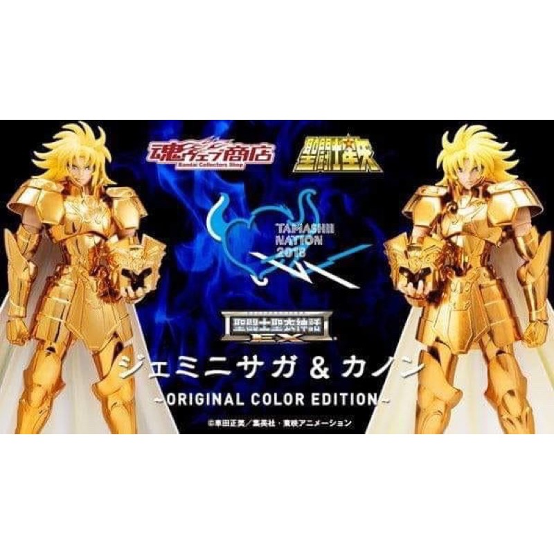 SAINT CLOTH MYTH EX : GEMINI SAGA & KANON OCE (Lot JP)