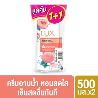 ลักส์ครีมอาบน้ำ Twin Pack 500ml. แพ็ค 1+1 #คูลลิ่ง พีช