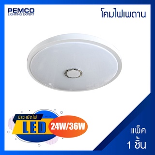 PEMCO โคมไฟติดเพดานอะคริลิคประหยัดไฟ LED 24W36W เปิดเพลงได้ผ่าน smart phone (แพ็ค 1 ชุด)รุ่นWD-Y02-R-24W