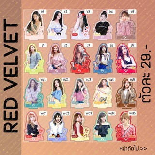 สแตนดี้ Red Velvet เรดเวลเวต (แบบครึ่งตัว) ขนาด 10cm