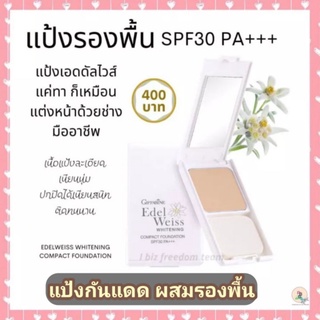 แป้งพัฟ แป้งตลับ แป้งกันแดด แป้งผสมรองพื้น กันแดด SPF30 PA+++ คุมมัน ไม่เยิ้ม ปกปิดเรียบเนียน ปกป้องผิวจากรังสี UV