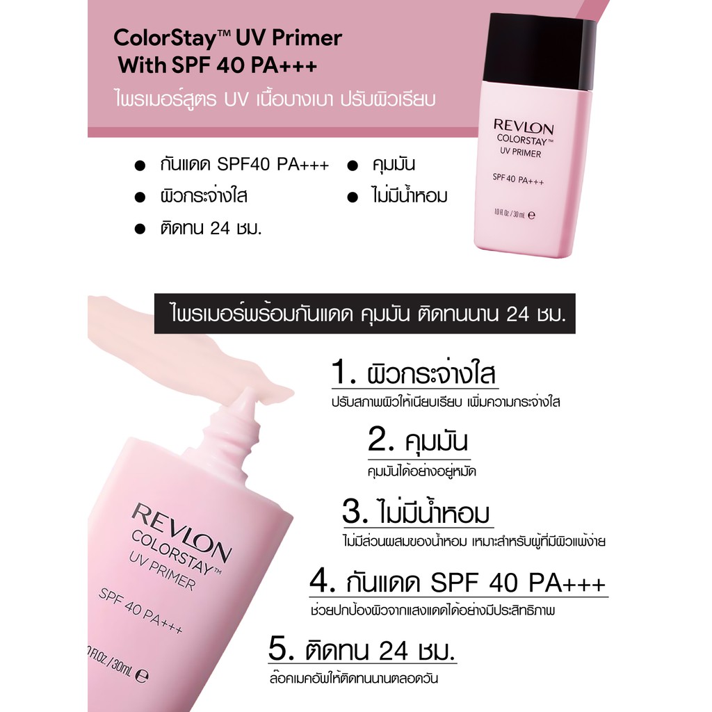 revlon colorstay uv primer
