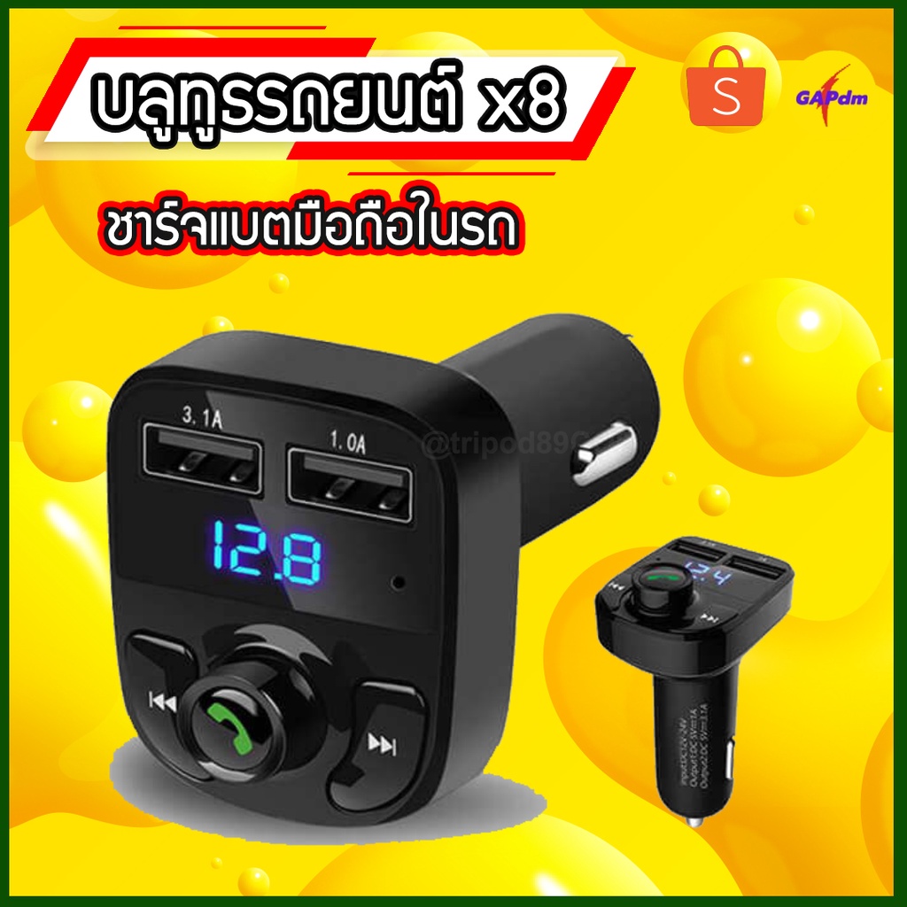 [9.15| โค้ดPSKX149ลดเพิ่ม] บลูทูธรถยนต์ X8 Car Mp3 Player bluetooth เครื่องเล่น MP3 ในรถ