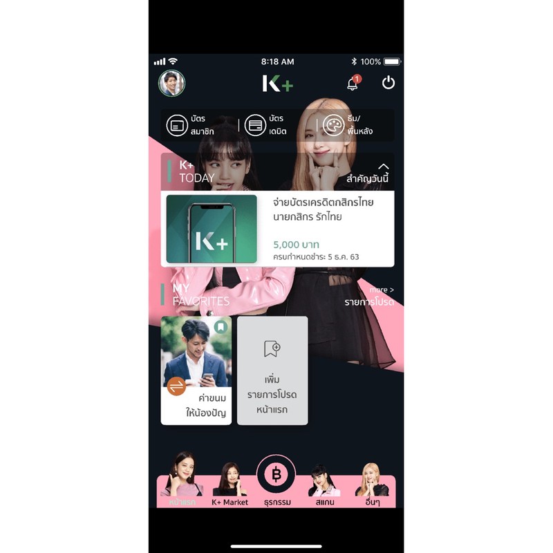 ธีม kplus โค้ดใหม่ล่าสุด ลาย lisa&rose'