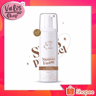 มูสโฟมนมเเพะ MOUSSE FOAM เเบรนด์ซิสส์ ขนาด 100ml