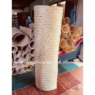 เสื่อลำแพน ไม้ไผ่สาน ไม้ไผ่ เสื่อ ตกแต่งบ้าน Bamboo ขนาด130*260เซนติเมตร(เก็บปลายทางได้) ลดโลกร้อน ทำฝ้าผนังกั้นห้องได้