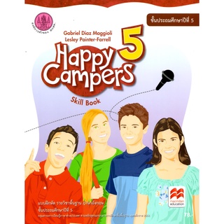 ศึกษาภัณฑ์ แบบฝึกหัด Happy Campers 5 ป.5