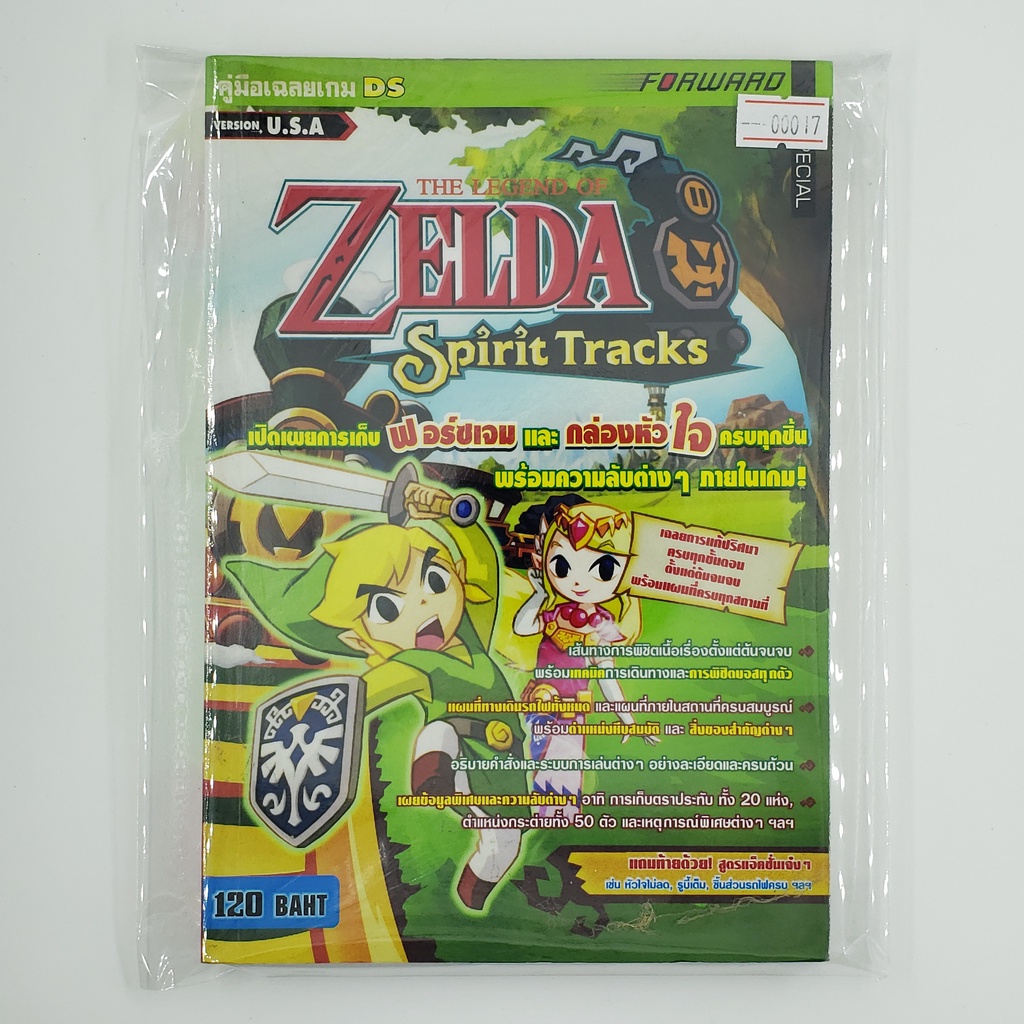 [SELL] Walkthrough The Legend of Zelda : Spirit Tracks (00017)(TH)(BOOK)(USED) หนังสือ บทสรุปเกม มือ