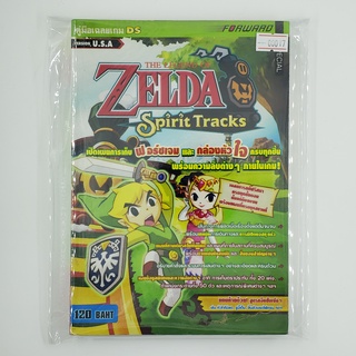 [SELL] Walkthrough The Legend of Zelda : Spirit Tracks (00017)(TH)(BOOK)(USED) หนังสือ บทสรุปเกม มือสอง !!