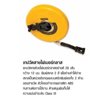 STANLEY​ 34-262​ เทปวัดสายไฟเบอร์กลาส​ 30​ เมตร​ เทปวัดที่ดิน​ เทปวัดที่