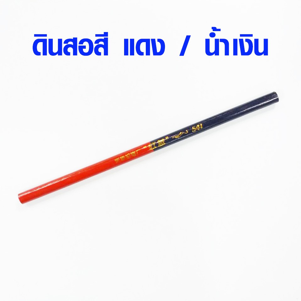 ดินสอเขียนผ้า สองสีใน 1 แท่ง  แดง / น้ำเงิน มาตรฐาน เขียนคม ชัดเจน ชอล์กเขียนผ้า ดินสอ ปากกาเขียนผ้า ดินสอสี SMP