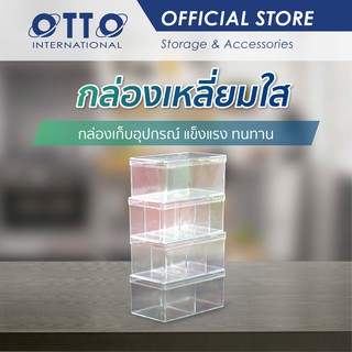 OTTO กล่องพลาสติกใส 1-4 ช่อง ขนาดกลาง 21 x 12 x 9 ซม. กล่องเก็บเครื่องประดับ