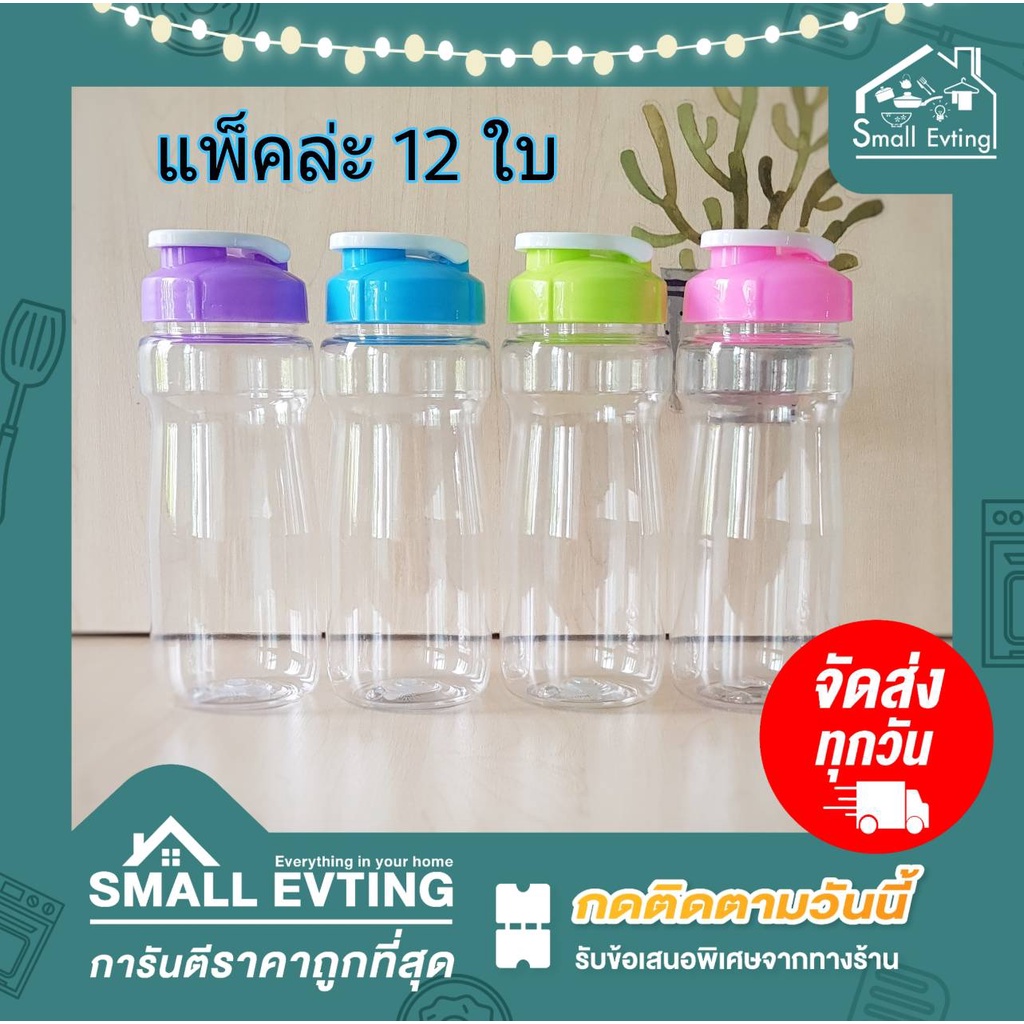 Small Evting  ( ยกแพ็ค 12 ชิ้น ) ขวดน้ำ กระบอกน้ำ พลาสติก ขนาด 600-610 ml. No.222 / No.333 ฝา 2 แบบ