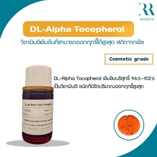 DL-Alpha Tocopherol วิตามินอี ชนิดเข้มข้น คุณภาพสูง ขนาด 500g, 1kg