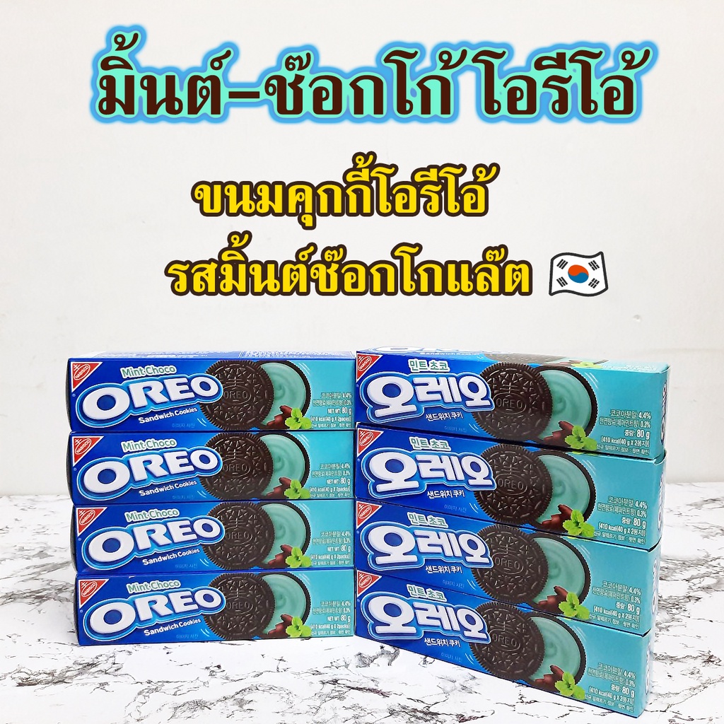 โอรีโอ้มิ้นท์ช็อคโกแลต ขนมเกาหลี OERO MINT CHOCO 80g 오레오 민트초코