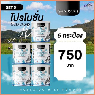 Charmar HOKKAIDO MILK ชาร์มาร์ นมฮอกไกโด มิลค์ 5กระปุก โปรตีนคุมคิว โปรตีนพืช