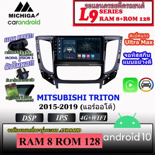 จอ ANDROID ติดรถ MITSUBISHI TRITON 2019-2020 MICHIGA L9 SERIES รองรับ APPLECARPLAY ANDROIDAUTO CPU 8CORE RAM8 ROM128 9"