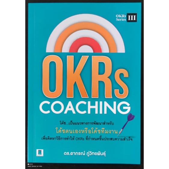 OKRs Coaching ดร. อาภรณ์ ภู่วิทยพันธ์