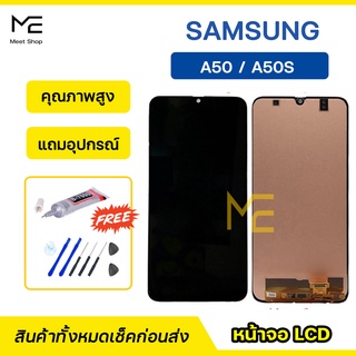 หน้าจอ Samsung A50 / A50s จอ TFT / incell ชุดจอพร้อมทัชสกรีน ปรับสีได้ คมชัด ทัชลื่น100% LCD Display แถมอุปกรณ์