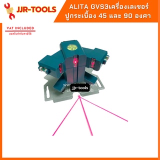 เครื่องเลเซอร์ปูกระเบื้อง 45 และ 90 องศา Alita GVS3