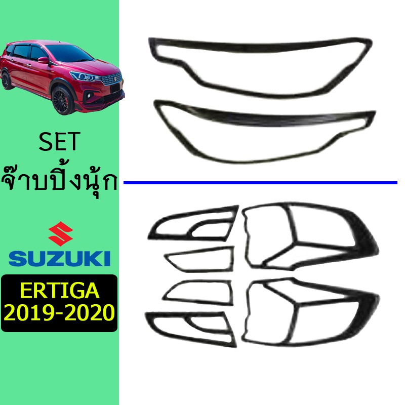 ชุดแต่ง Ertiga 2019-2020 ครอบไฟหน้า,ครอบไฟท้าย สีดำด้าน Suzuki Ertiga เออร์ติก้า