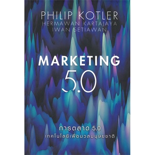 การตลาด 5.0 MARKETING 5.0